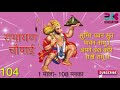 रामायण चौपाई सुमिर पवन सुत पावन नामू अ