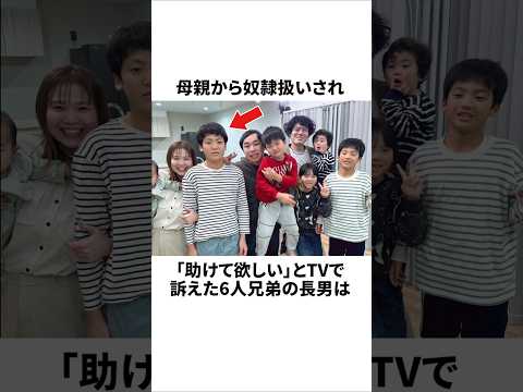 探偵ナイトスクープ出演の大家族、長男の扱いが地獄すぎる…. #炎上 #雑学