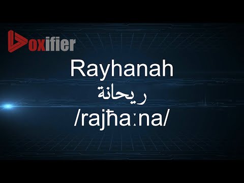 How to Pronunce Rayhanah (ريحانة) in Arabic - Voxifier.com