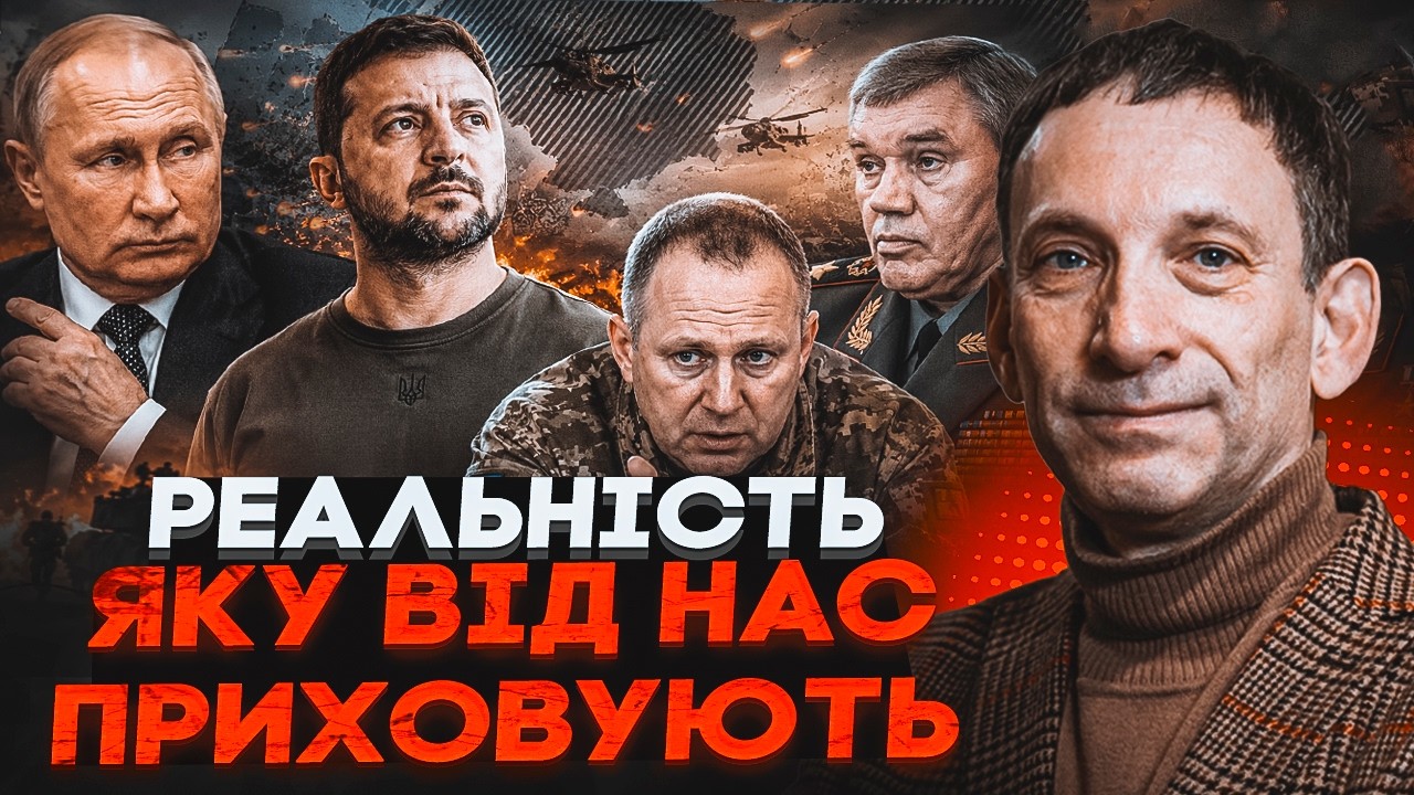 💥ВІЙНА НА 8 РОКІВ? ПОРТНИКОВ РОЗКРИВ ПРАВДУ про «чудо» для України! Кремль Г?