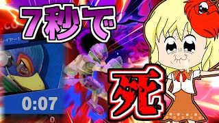 【ゆっくり実況】ギャンブル勇者どものスマブラ討伐クエスト その2【スマブラSP】