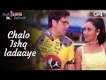 Chalo Ishq Ladaaye Hindi Old Videos Songs