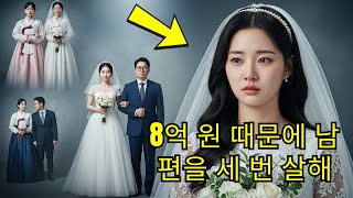 Download lagu 보험 만기 4시간 전 남편을 살해한 잔혹한 아내 2019년 한국을 뒤흔든 악녀 계곡 사건의 충격적 진실 mp3