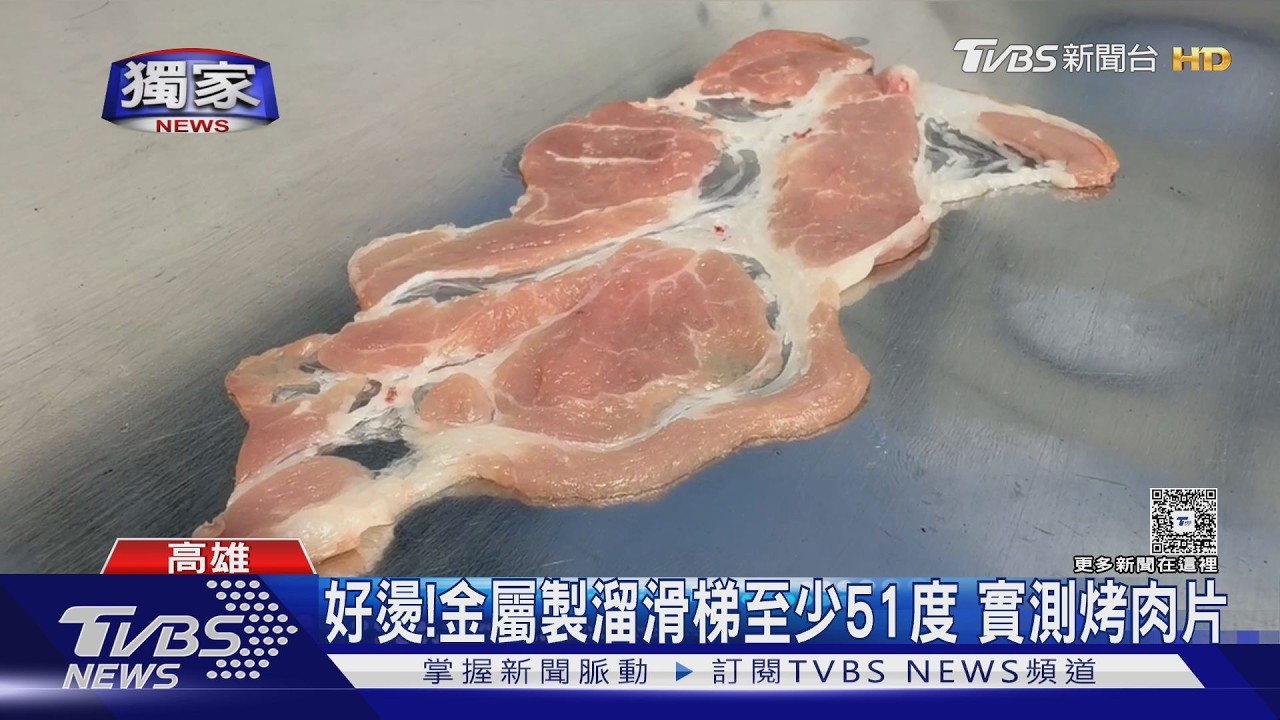 獨家影音／好燙！　公園金屬製溜滑梯51度　家長：像是鐵板燒