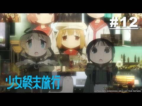 《少女終末旅行》：「與絕望友好相處」，因為生命裡還有自己愛著的人在身旁 - TNL The News Lens 關鍵評論網