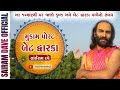 Bet Dwarka A Journey To Home Of Lord Krishna L Sairam Dave Official