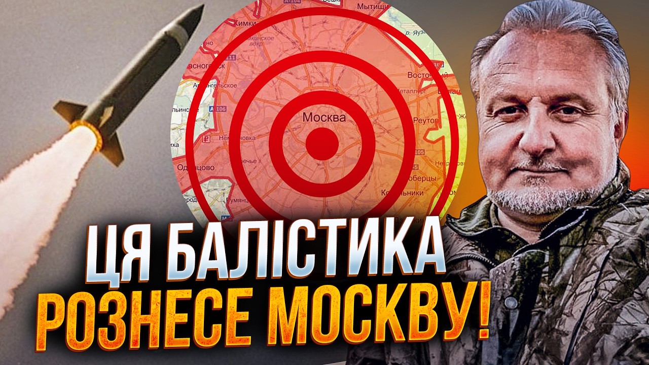 ⚡️Готують удари по РФ новою балістикою, яка змінить хід війни, Москва у пані