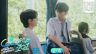 [Eng Sub] WEIRDO-101 แรงโน้มถ่วงระหว่างเรา | EP.1 [2/4]