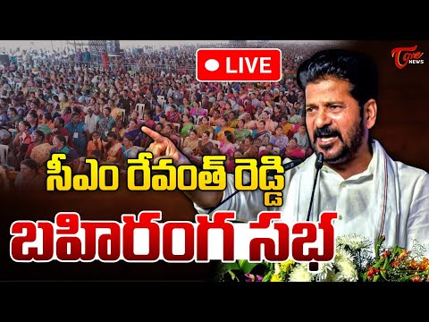 CM Revanth Reddy Public Meeting 🔴LIVE Adilabad | ఆదిలాబాద్‌ లో సీఎం రేవంత్ | Tone News
