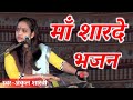 इस सरस्वती वंदना को सुनने के बाद आपके �