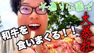 【プチ旅行】Warotaが旅行で大暴れ！和牛を食いまくる！！