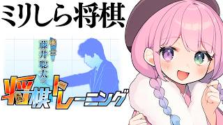 姫森ルーナ - 【 棋士・藤井聡太の将棋トレーニング 】イチから学ぶ将棋の世界なのら！！！【姫森ルーナ/ホロライブ】