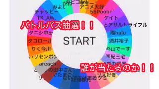 抽選結果発表！