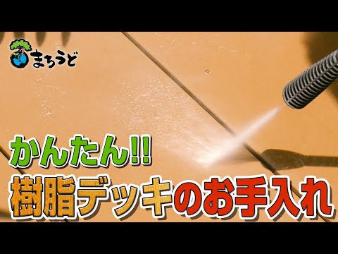 ウッドデッキの苔掃除 2022