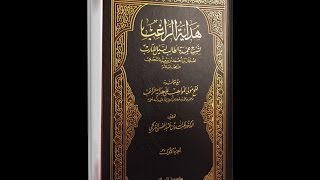 هداية الراغب (40) - فصل في الجمع بين الصلاتين