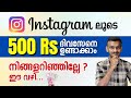 Earn From Instagram - Instagram New Money Making Method - Earn 500 Rs/D - How to Earn From Instagram