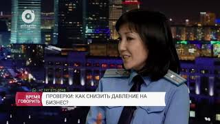 Проверки: как снизить давление на бизнес?