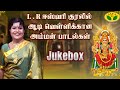 L R ஈஸ்வரி அம்மன் பாடல்கள் L R Eswari Amman Super Hit Songs 