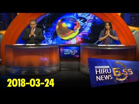 Hiru News 6.55 PM | 2018-03-24
