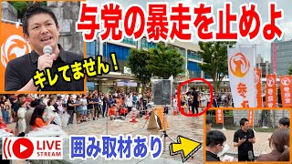 7/5 郡山駅 神谷宗幣 参政党 街頭演説 ライブ配信  プロジェクト600