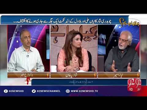 Ho Kya Raha Hai - 15-08-2016 - 92NewsHD