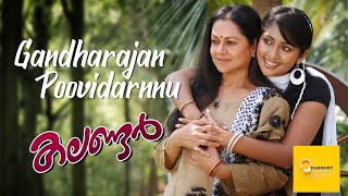 Gandharajan Poovidarnnu | Video song | Calendar | Sujatha Mohan | Prithviraj | Malayalam songs