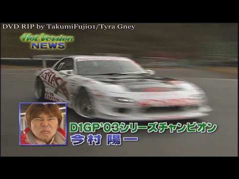 Hot-Version Vol. 67 - HV News, 'Drift Guy' Yoichi Imamura's Grip Line