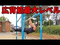 【最高負荷筋トレ】広背筋を鍛える最強種目!
