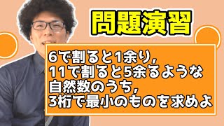 【高校数学】1次不定方程式例題演習～応用例題～ 5-9.5【数学A】