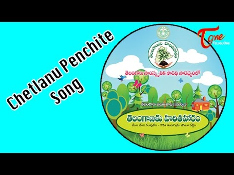 Haritha Haaram Songs || Chetlanu Penchite || Telangana ku Haritha Haram