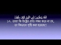 Sura Al-Gashia-88 Mishary Al Afasy | Bangla ...