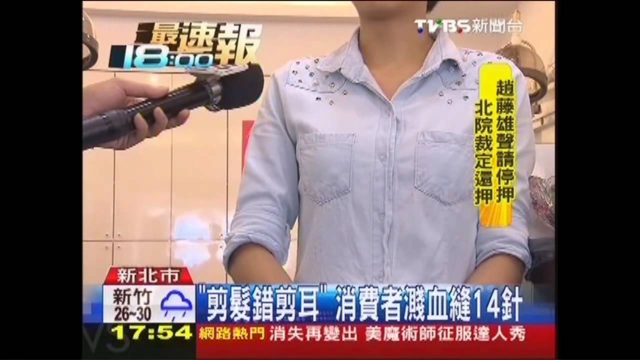 「剪髮錯剪耳」 消費者濺血縫14針