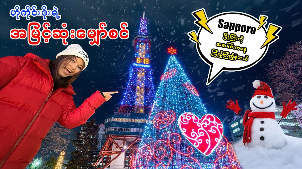 Hokkaido မှာအမြင့်ဆုံး နေရာဖြစ်တဲ့ TV Towerပေါ် တက်ကြည့်ခဲ့တယ်| Hokkaido| テレビ台_Vol.157