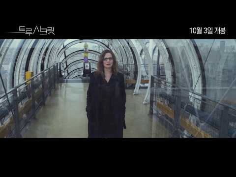 트루시크릿 리뷰 예고편