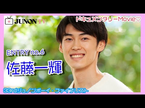 【ファイナリスト】ジュノンボーイ佐藤一輝のギャップがとまらない♡【殺陣】