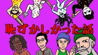 恥ずかしかった話をしながらデッドバイデイライトする!!!!