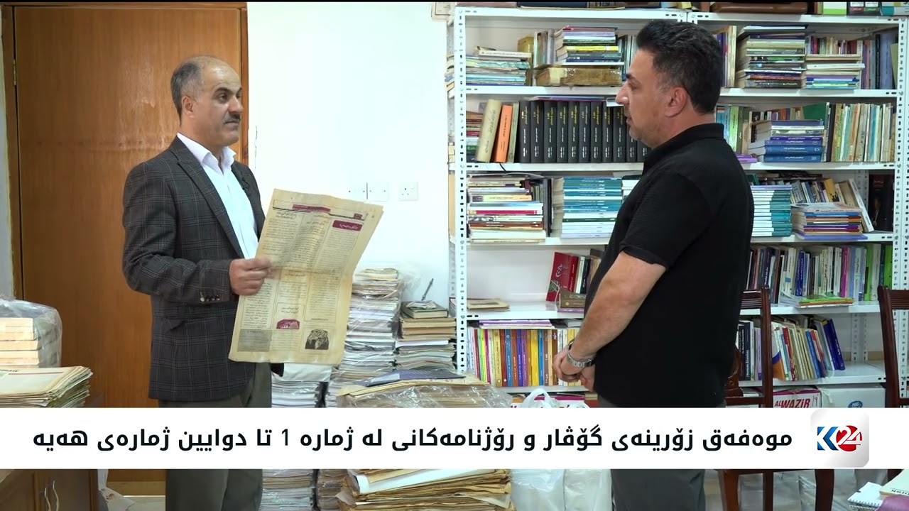 ڤیدیۆ | هاونیشتمانیەک لە قەڵادزێ هەزاران  کتێب و رۆژنامەی ئەرشیف کردووە