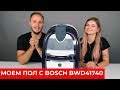 BOSCH BWD41740 - відео