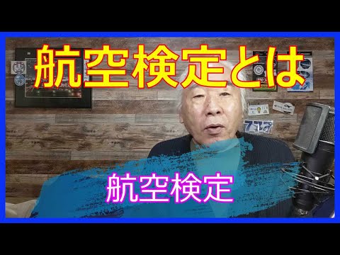 プロファイル (航空) - 定義