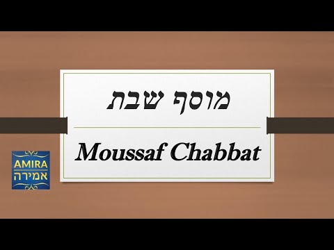 Moussaf Chabbat מוסף שבת