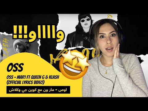 الرأي ورد الفعل ▷  Oss- Oss - MAR1 ft Queen G & Klash | اوص - مار ون مع كوين جي وكلاش