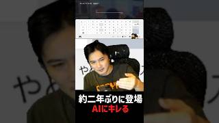 2年ぶりにAIと喧嘩
