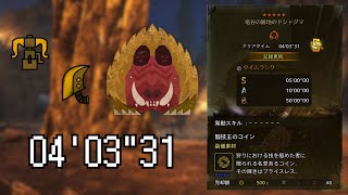 【モンハンワイルズ】闘技場ドシャグマSランク