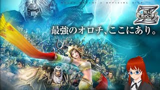【無双OROCHI Z】三国×戦国のお祭りゲーを楽しんでいきたいと思います！#7