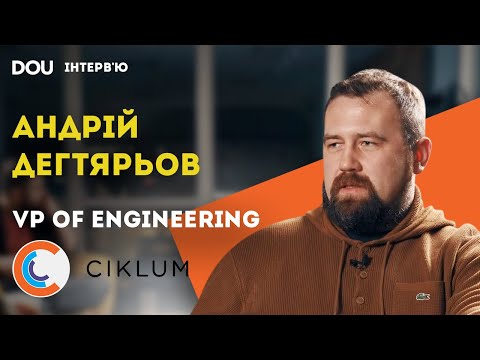 Андрій Дегтярьов, VP of Engineering Ciklum, — чому перейшов з Google в Ciklum та як працює тепер