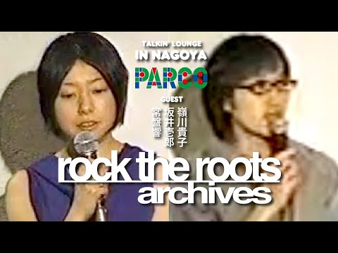 rock the roots「Talkin' Lounge in 名古屋パルコ ゲスト：、坂井壱郎（エレキハチマキ）、常盤響」1999年6月24日放送