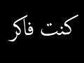 Cairokee - I Thought There was Still time lyrics I كايروكي - كلمات كنت فاكر