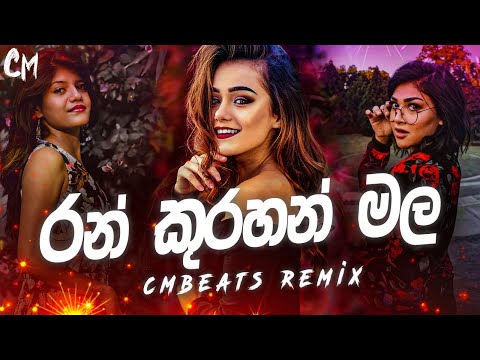 Ran Kurahan Mala | Bathiya & Santhush - (CMBeats Remix)