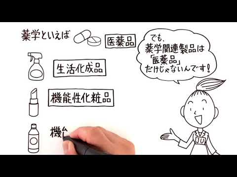 ホワイトボードアニメーション城西大学薬学科 【#城西大学】