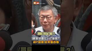 [討論] 阿北10天前的訪問